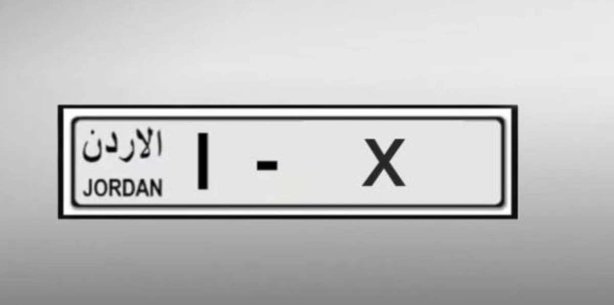 مزاد علني على أرقام مميزة لدعم صندوق الطالب الجامعي اليوم .. تفاصيل