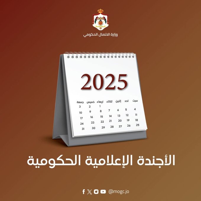 وزارة الاتصال الحكومي تنشر أجندة الفعاليات الحكومية لهذا الأسبوع