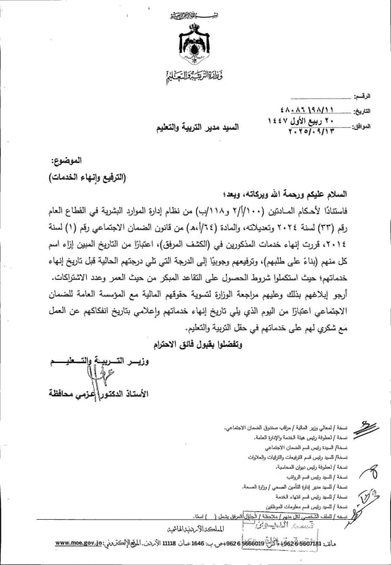 بالأسماء.. التربية تحيل معلمين إلى التقاعد المبكر