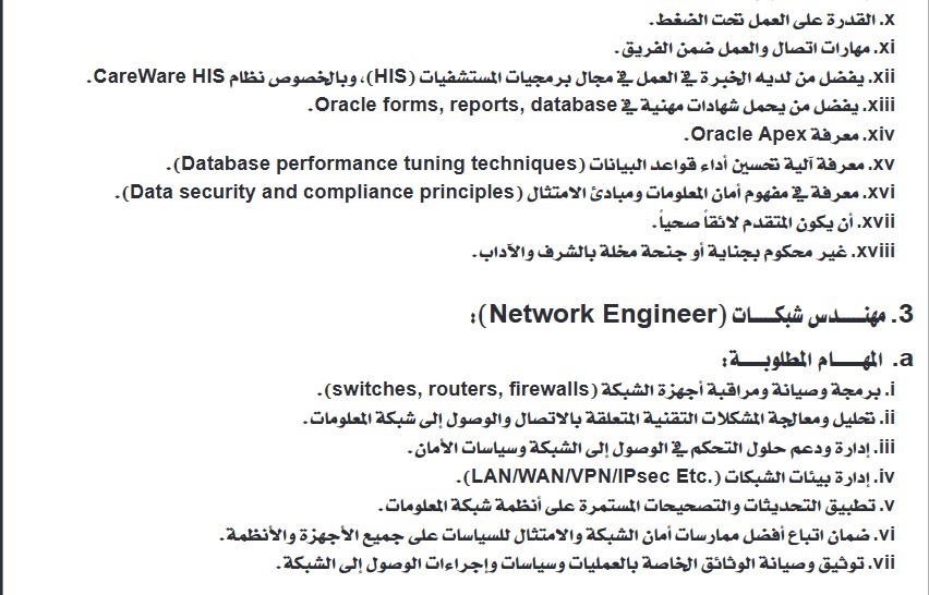 وظائف شاغرة في القطاع الحكومي .. تفاصيل