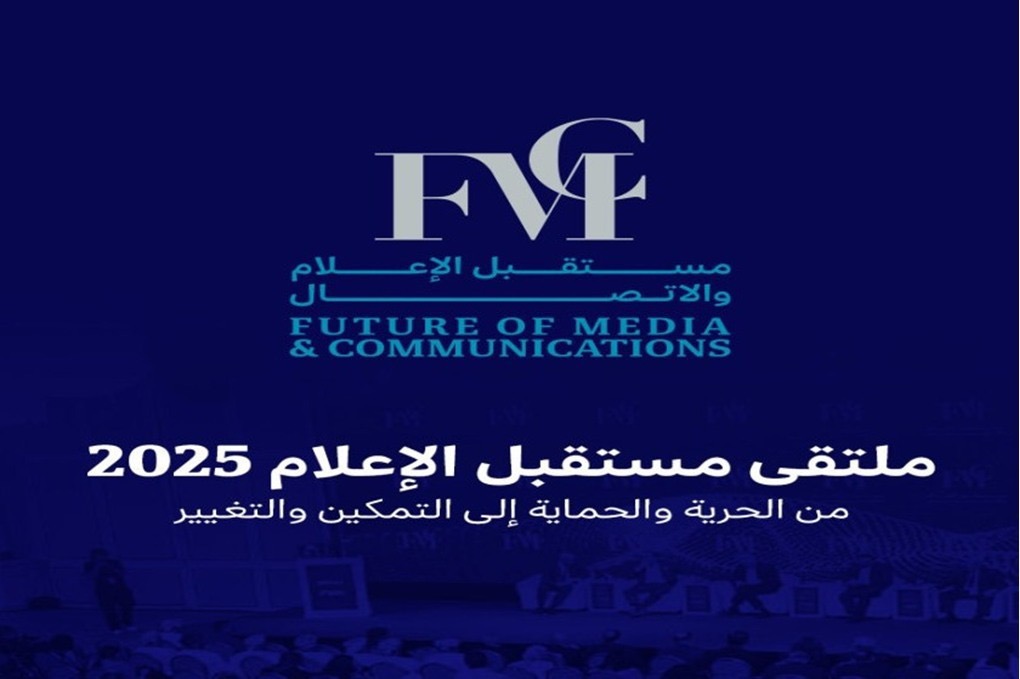 انطلاق أعمال ملتقى مستقبل الإعلام والاتصال في نسخته الثالثة اليوم