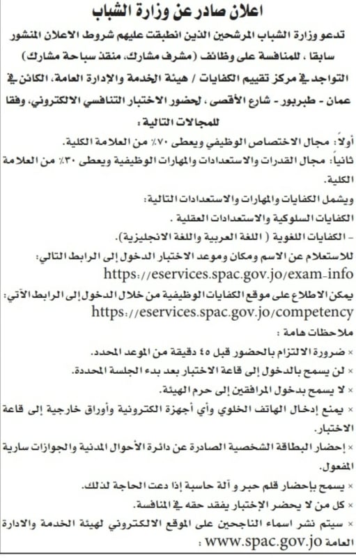 وظائف شاغرة في وزارات ومؤسسات حكومية .. تفاصيل