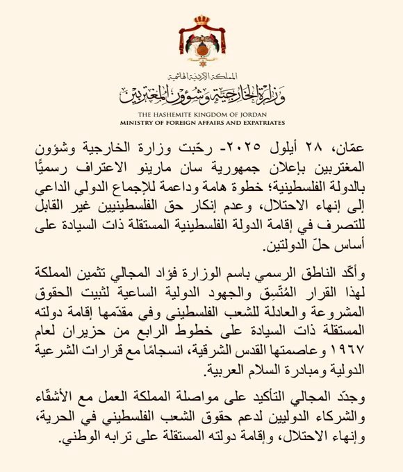 صورة حول : عاجل | الأردن يرحب باعتراف سان مارينو بالدولة الفلسطينية عاجل | الأردن يرحب باعتراف سان مارينو بالدولة الفلسطينية