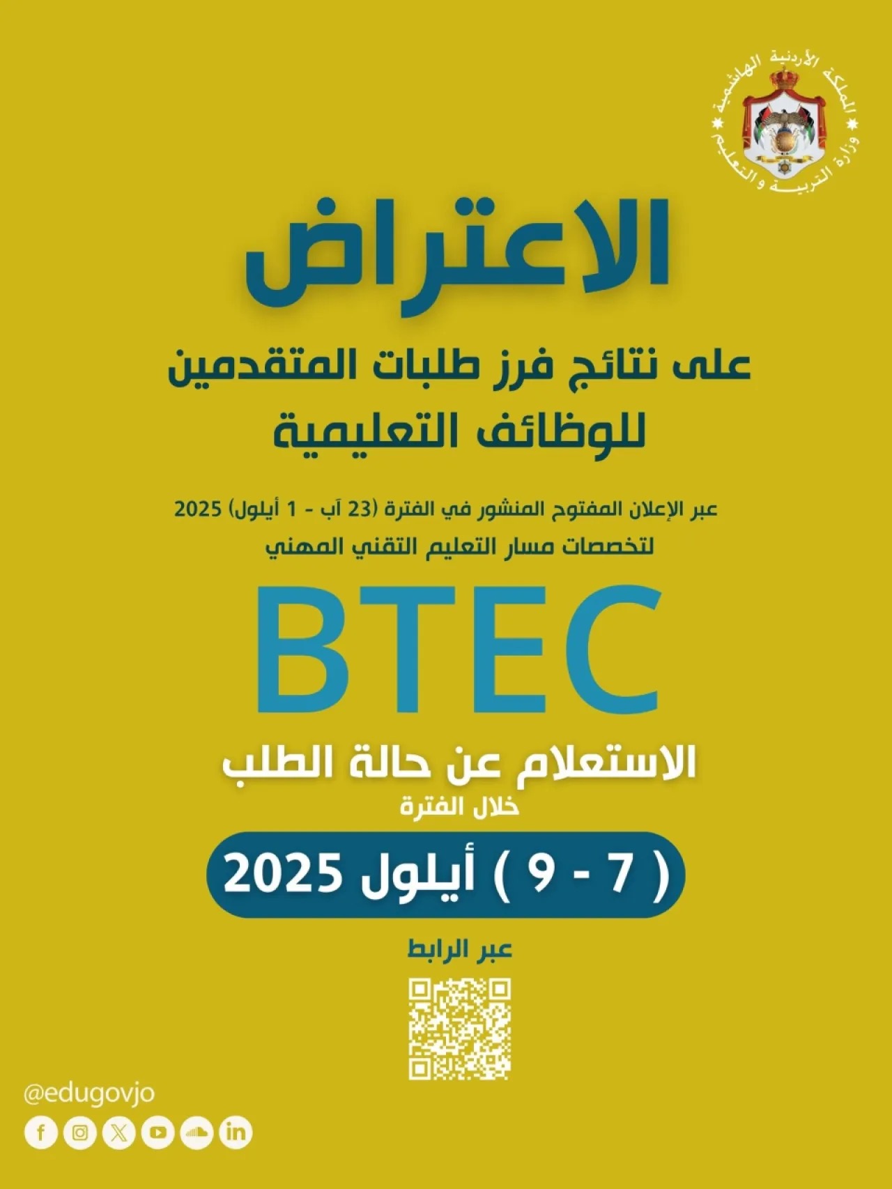 صورة حول : عاجل| التربية تعلن نتائج فرز طلبات التعيين في مسار التعليم التقني المهني BTEC عاجل| التربية تعلن نتائج فرز طلبات التعيين في مسار التعليم التقني المهني BTEC