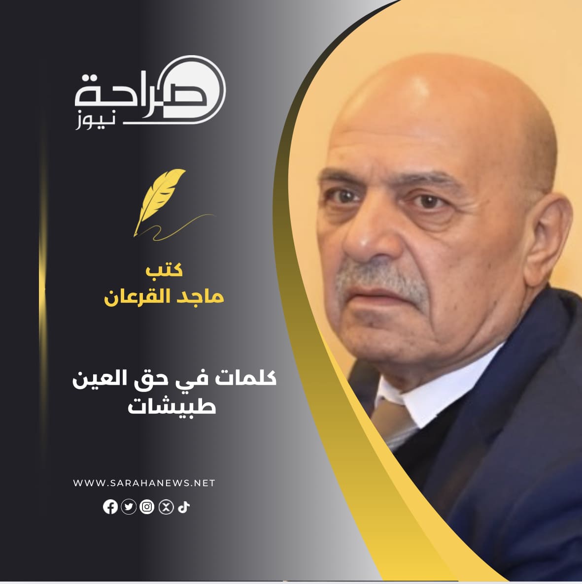 صورة حول : كلمات في حق العين طبيشات كلمات في حق العين طبيشات