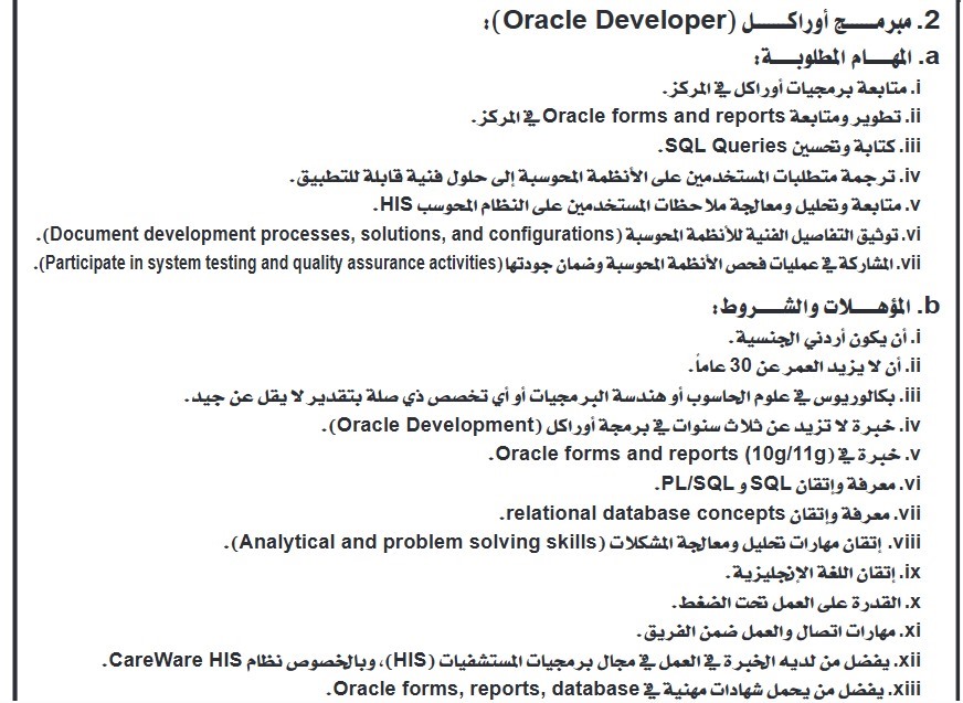 وظائف شاغرة في القطاع الحكومي .. تفاصيل