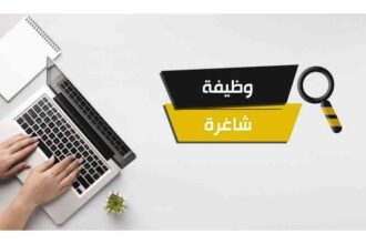 وظائف شاغرة في وزارات ومؤسسات حكومية .. تفاصيل