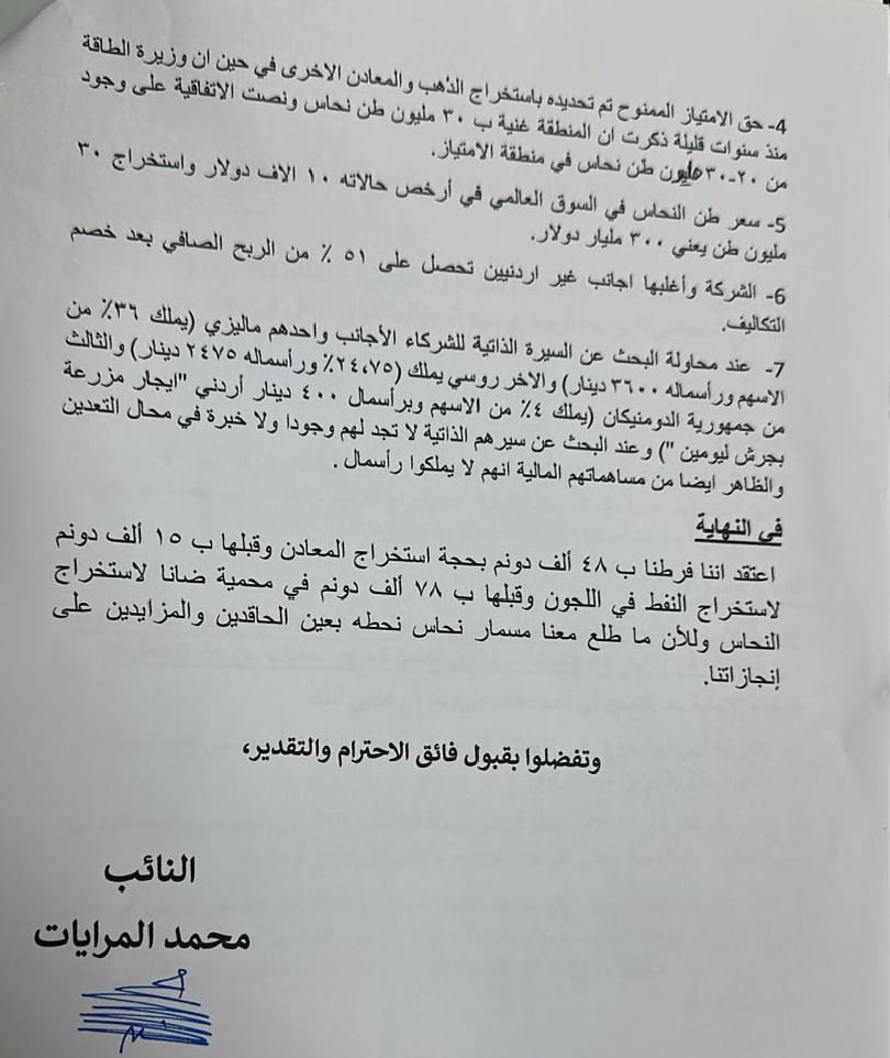 صورة حول : النائب المرايات: "ما طلع معنا مسمار نحاس نحطه بعين الحاقدين!" النائب المرايات: "ما طلع معنا مسمار نحاس نحطه بعين الحاقدين!"