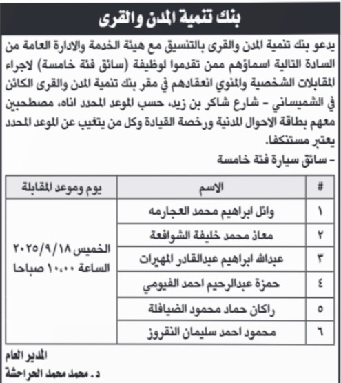 صورة حول : بالاسماء.. مدعوون لإجراء المقابلات الشخصية بالاسماء.. مدعوون لإجراء المقابلات الشخصية