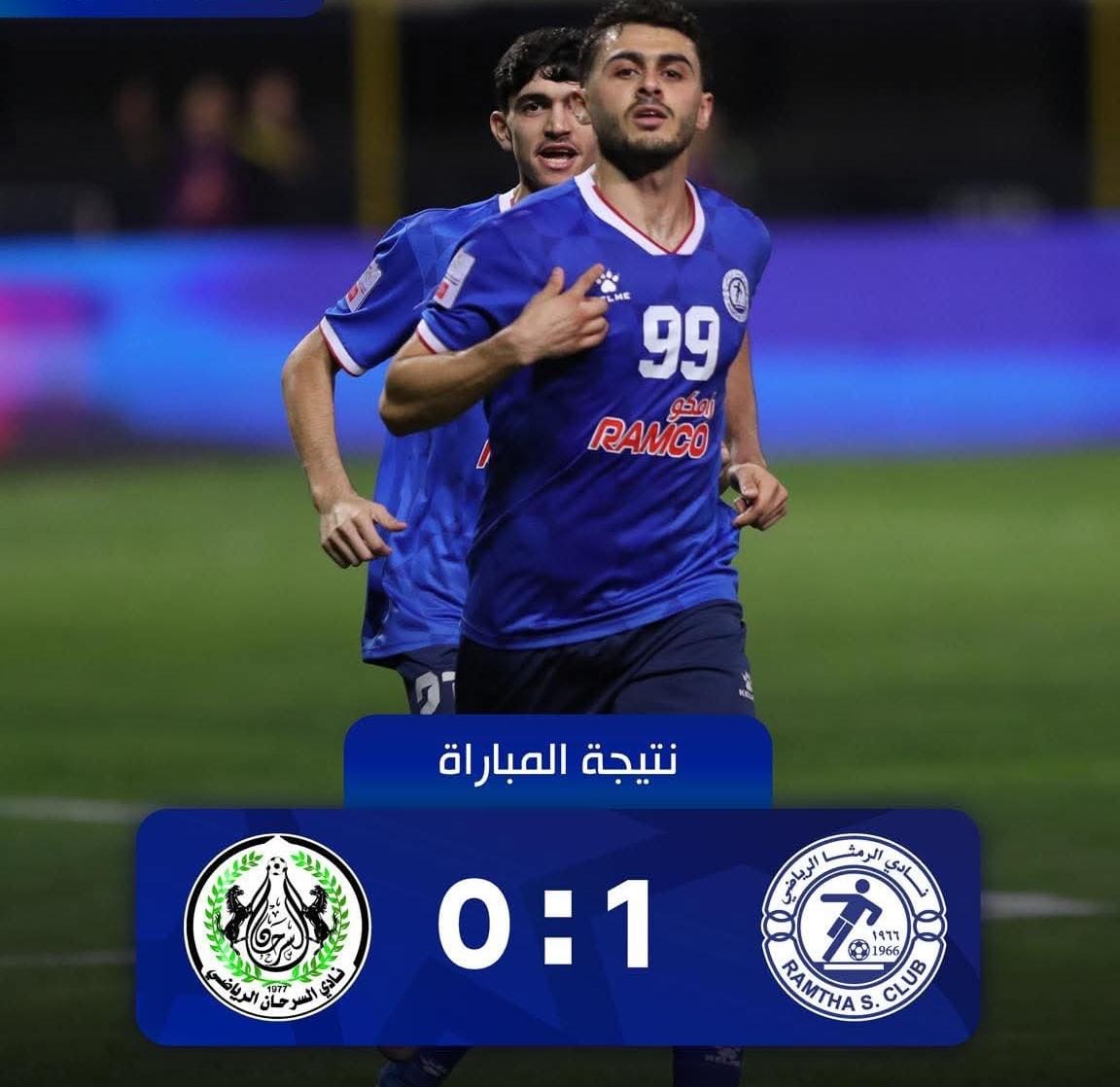 الرمثا يعزز صدارته للدوري الأردني