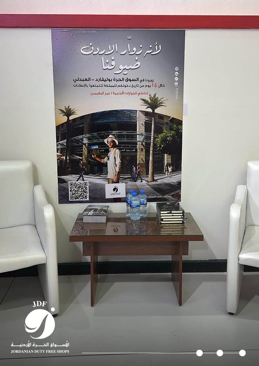 صورة حول : الأسواق الحرة الأردنية تشارك في معرض دمشق الدولي لتعزيز حضورها الإقليمي الأسواق الحرة الأردنية تشارك في معرض دمشق الدولي لتعزيز حضورها الإقليمي