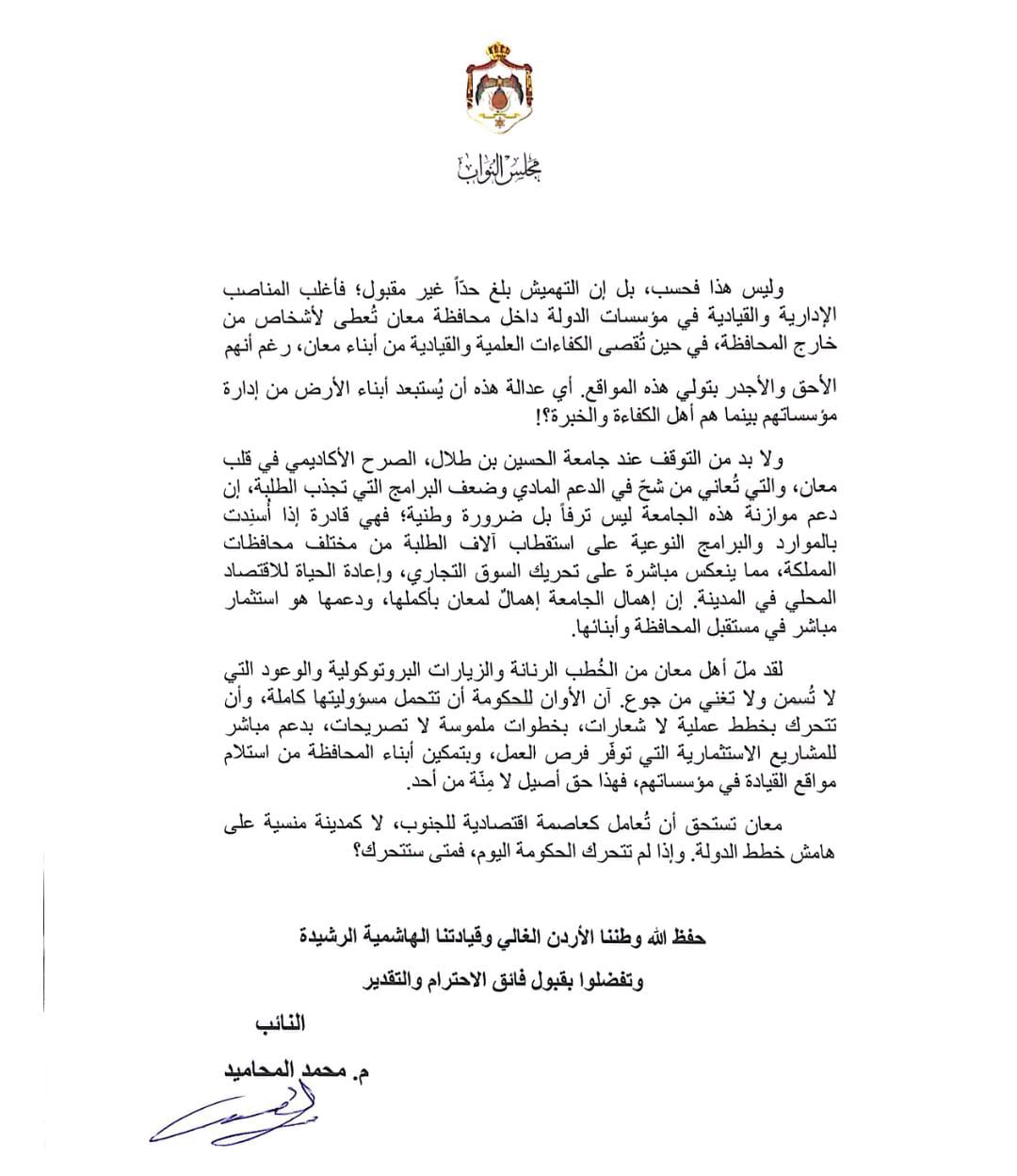 رسالة من النائب المحاميد  لرئيس الحكومة 