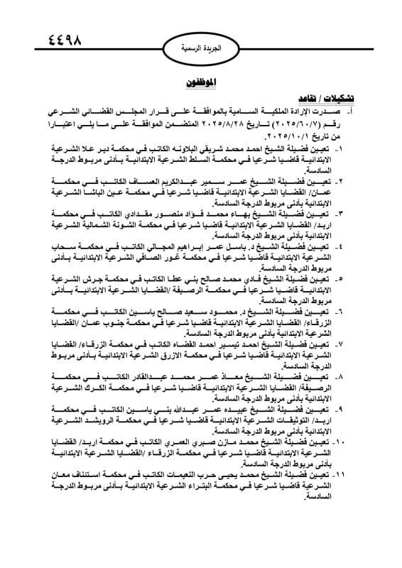 إرادة ملكية ب 13 قاضياً