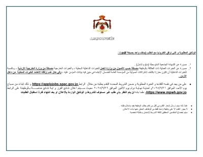 الأشغال العامة تعلن عن وظائف شاغرة في عدة محافظات بالأردن.. تعرف على الشروط والتخصصات المطلوبة