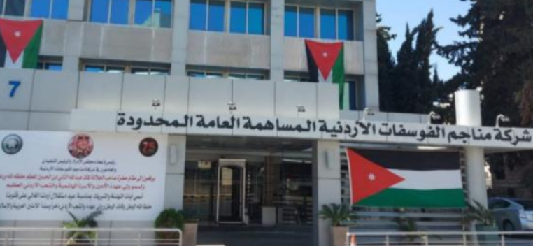 صورة حول : شركة مناجم الفوسفات الأردنية تتصدر سوق عمّان المالي بقيمة سوقية قياسية شركة مناجم الفوسفات الأردنية تتصدر سوق عمّان المالي بقيمة سوقية قياسية