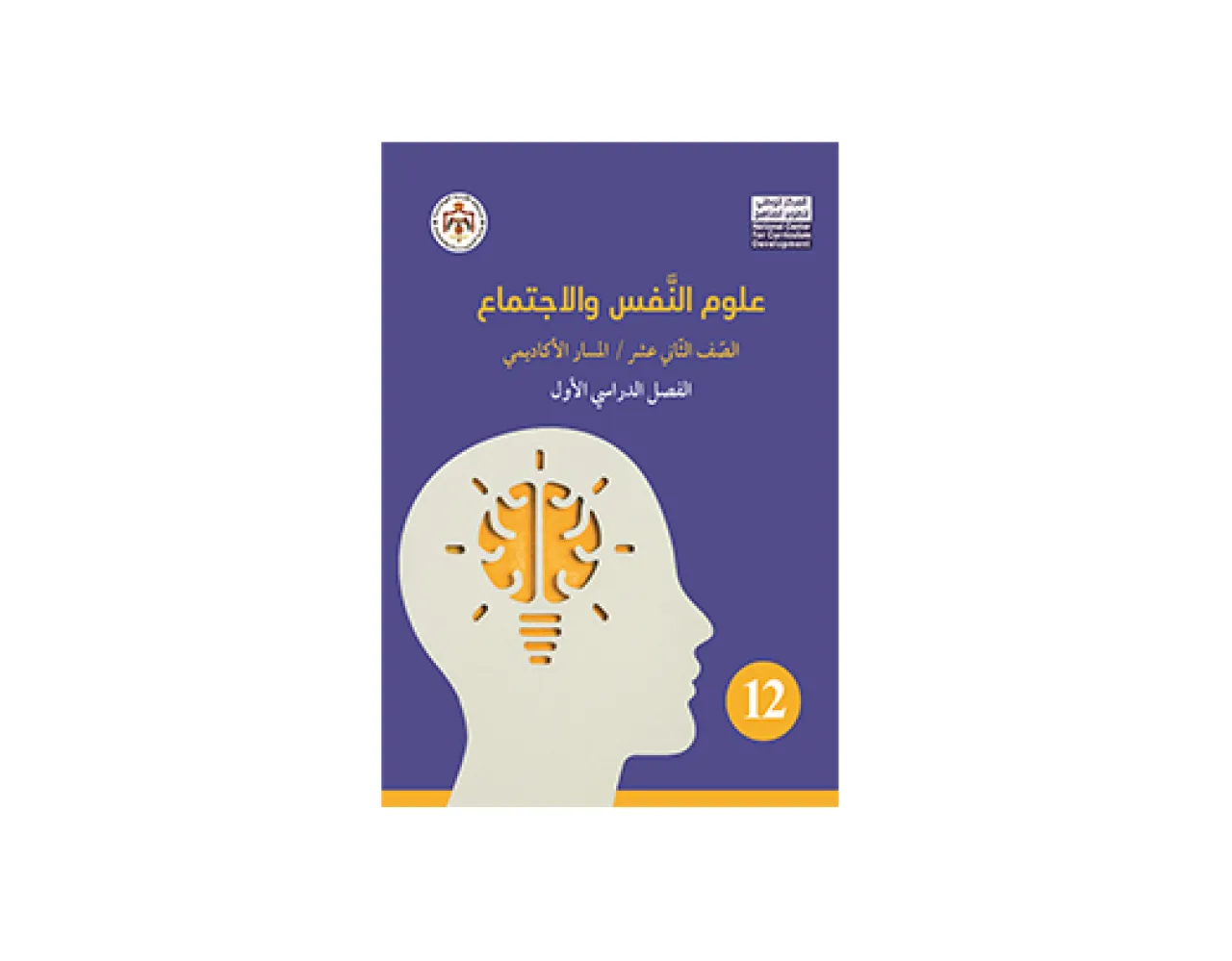 صورة حول : وزارة التربية تبدأ تدريس مادة علوم النفس والاجتماع لطلبة الصف الثاني عشر وزارة التربية تبدأ تدريس مادة علوم النفس والاجتماع لطلبة الصف الثاني عشر