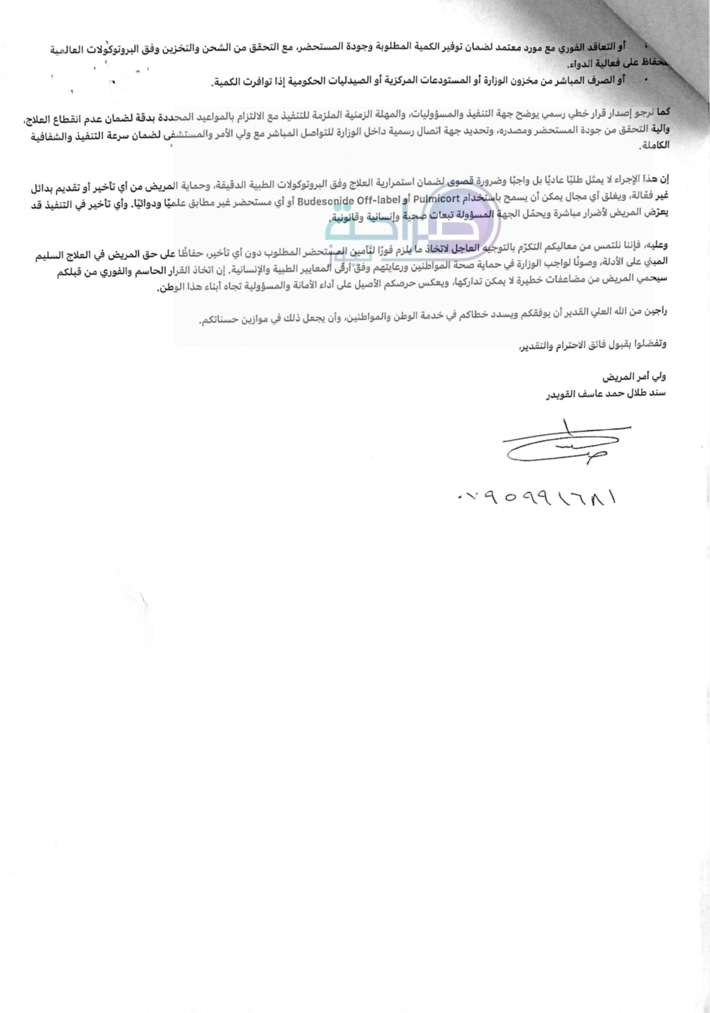 عاجل | أب يناشد وزير الصحة: ارجوك إنقذ حياة ابني "قبل فوات الأوان" .. وثائق وصور