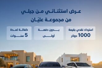 عرض استثنائي من جيلي – مجموعة عليان: استرداد نقدي بقيمة 1000 دولار وبدون دفعة أولى