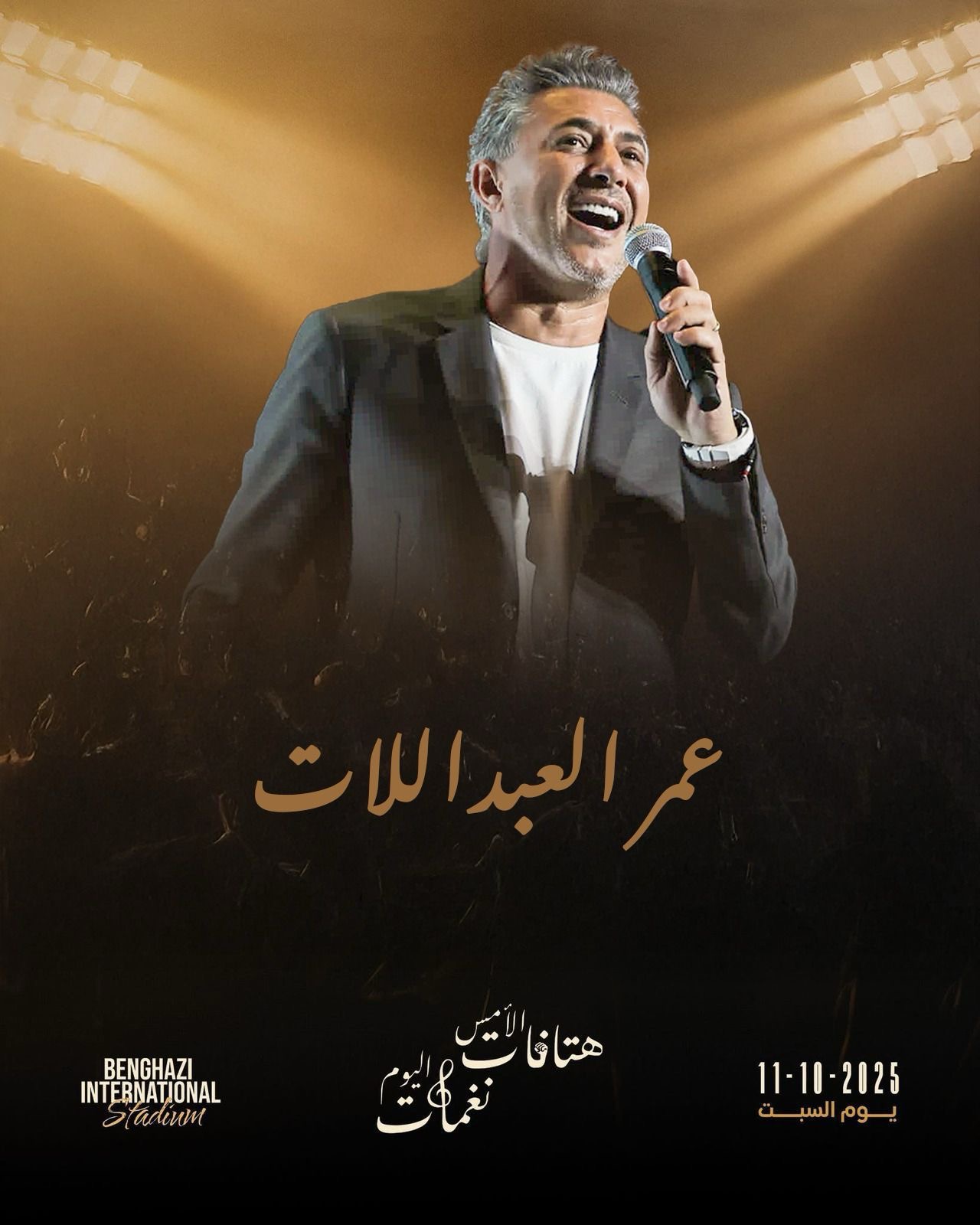 صورة حول : العبداللات يطل مجدداً على جمهوره في بنغازي بحفل فني ضخم العبداللات يطل مجدداً على جمهوره في بنغازي بحفل فني ضخم