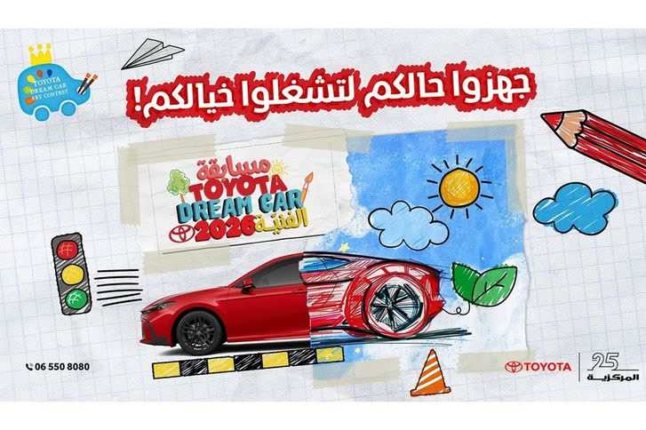 مسابقة سيارة الأحلام من تويوتا تنطلق مجدّدًا مع المركزية لتنمي المستقبل المستدام برؤية الأطفال