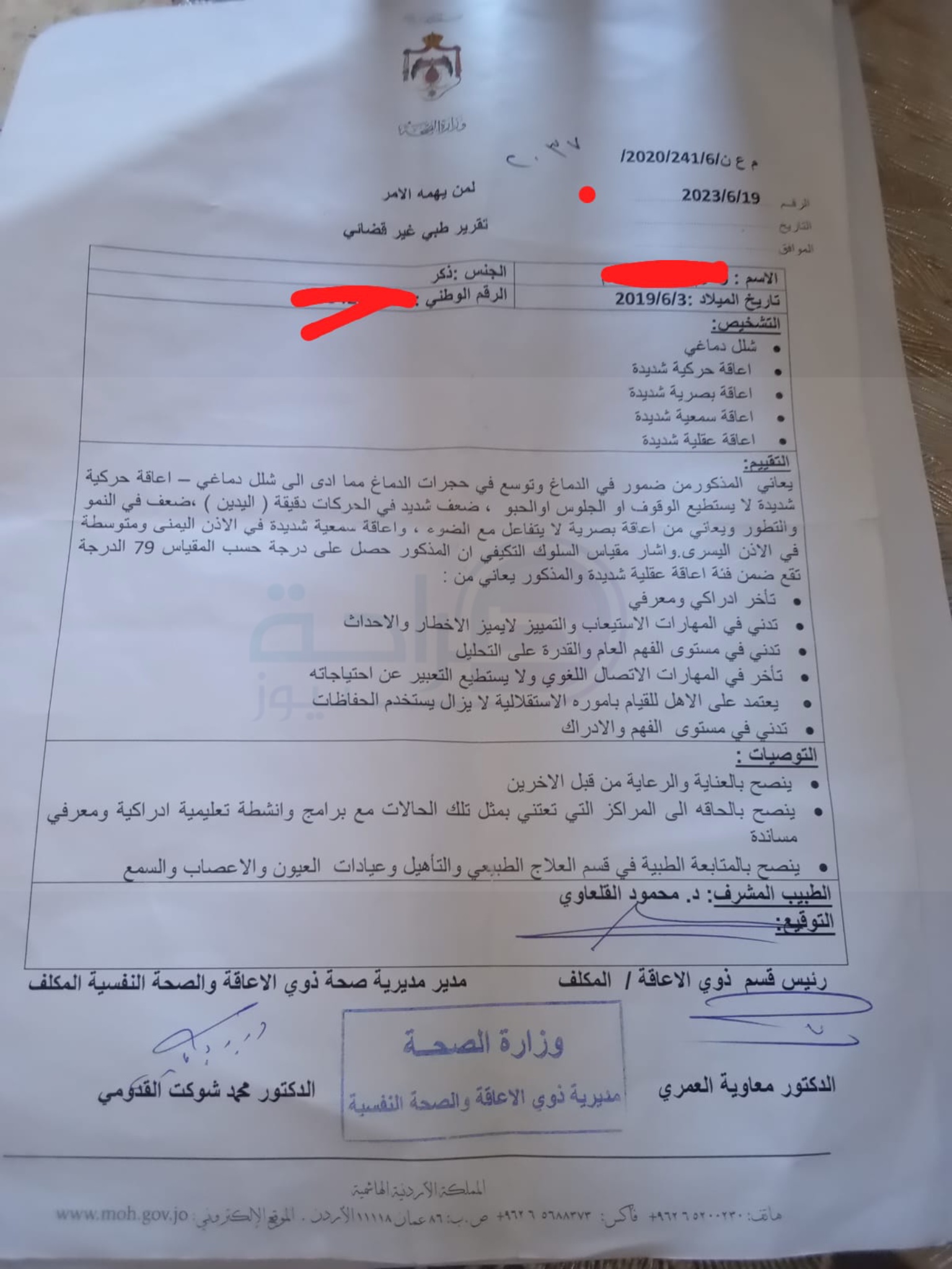 صورة حول : عاجل | المعونة الوطنية تحرم طفلاً من "30 دينار" يعاني من الشلل والعمى وإعاقات متعددة عاجل | المعونة الوطنية تحرم طفلاً من "30 دينار" يعاني من الشلل والعمى وإعاقات متعددة
