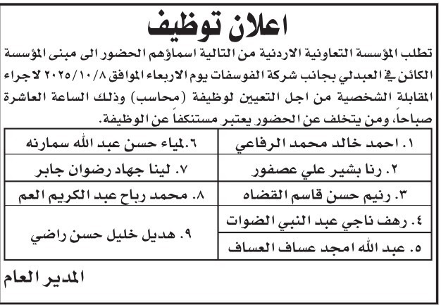 مؤسسة الإذاعة والتلفزيون تعلن عن وظائف شاغرة