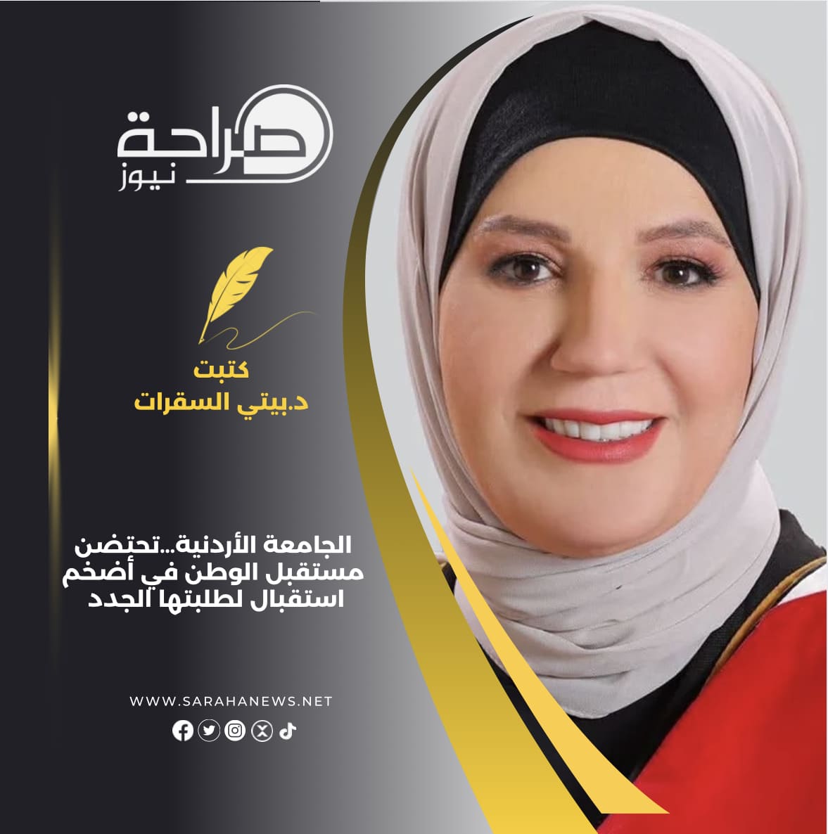 صورة حول : الجامعة الأردنية…تحتضن مستقبل الوطن في أضخم استقبال لطلبتها الجدد الجامعة الأردنية…تحتضن مستقبل الوطن في أضخم استقبال لطلبتها الجدد