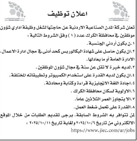 عاجل | مؤسسات حكومية تعلن عن وظائف شاغرة