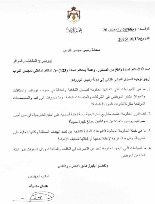 نائب يسأل الحكومة عن الرواتب المرتفعة والمكافآت في مؤسسات الدولة