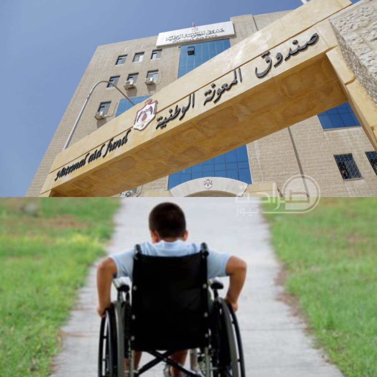صورة حول : عاجل | المعونة الوطنية تحرم طفلاً من "30 دينار" يعاني من الشلل والعمى وإعاقات متعددة عاجل | المعونة الوطنية تحرم طفلاً من "30 دينار" يعاني من الشلل والعمى وإعاقات متعددة