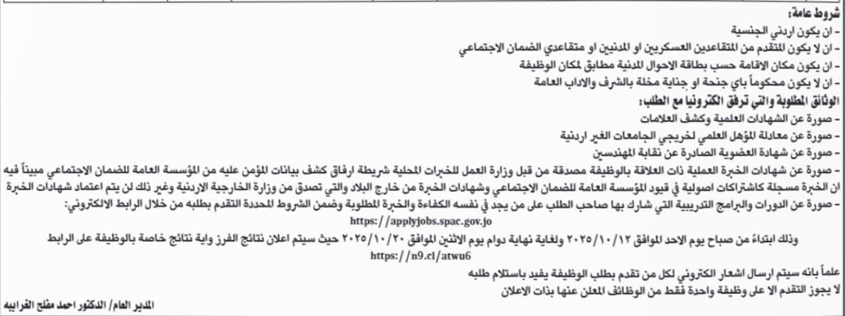 عاجل | وظائف شاغرة في السياحة والصحة والتدريب المهني والكهرباء الوطنية