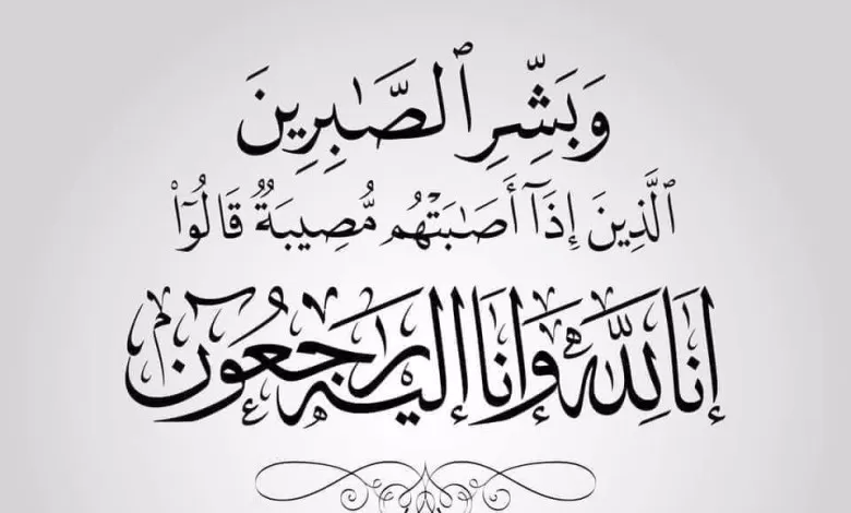 وفيات السبت 4-10-2025