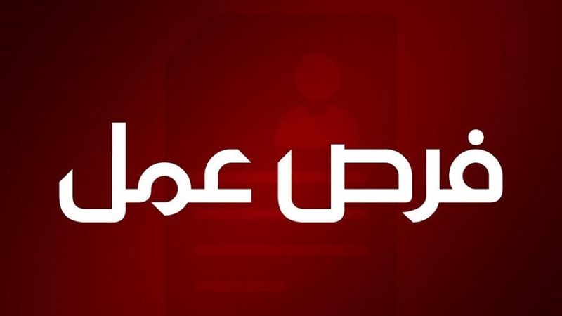 عاجل | بالأسماء .. وظائف حكومية شاغرة ومدعوون للاختبار التنافسي