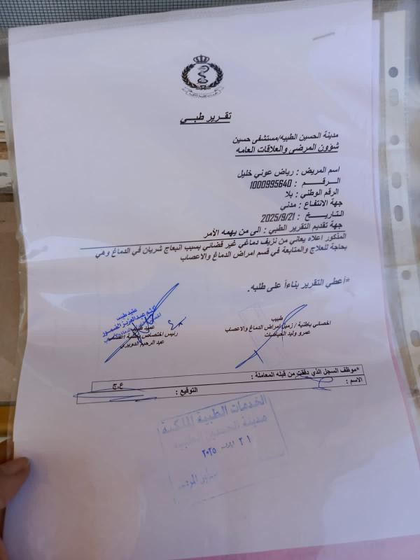 مناشدة لإعفاء طبي عاجل للمريض رياض عوني صيهون