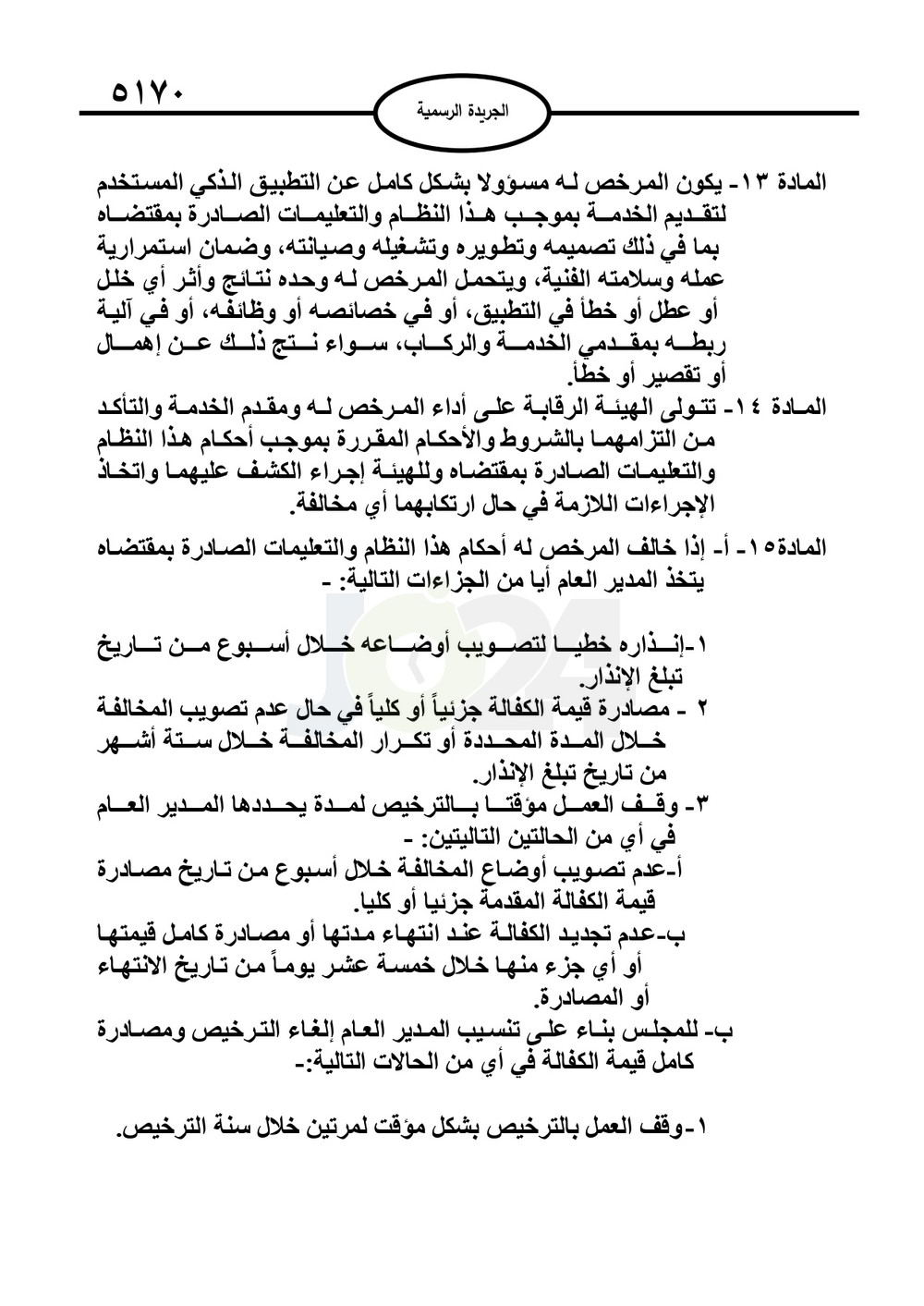صورة حول : صدور نظام نقل الركاب بالتطبيقات الذكية 2025 صدور نظام نقل الركاب بالتطبيقات الذكية 2025