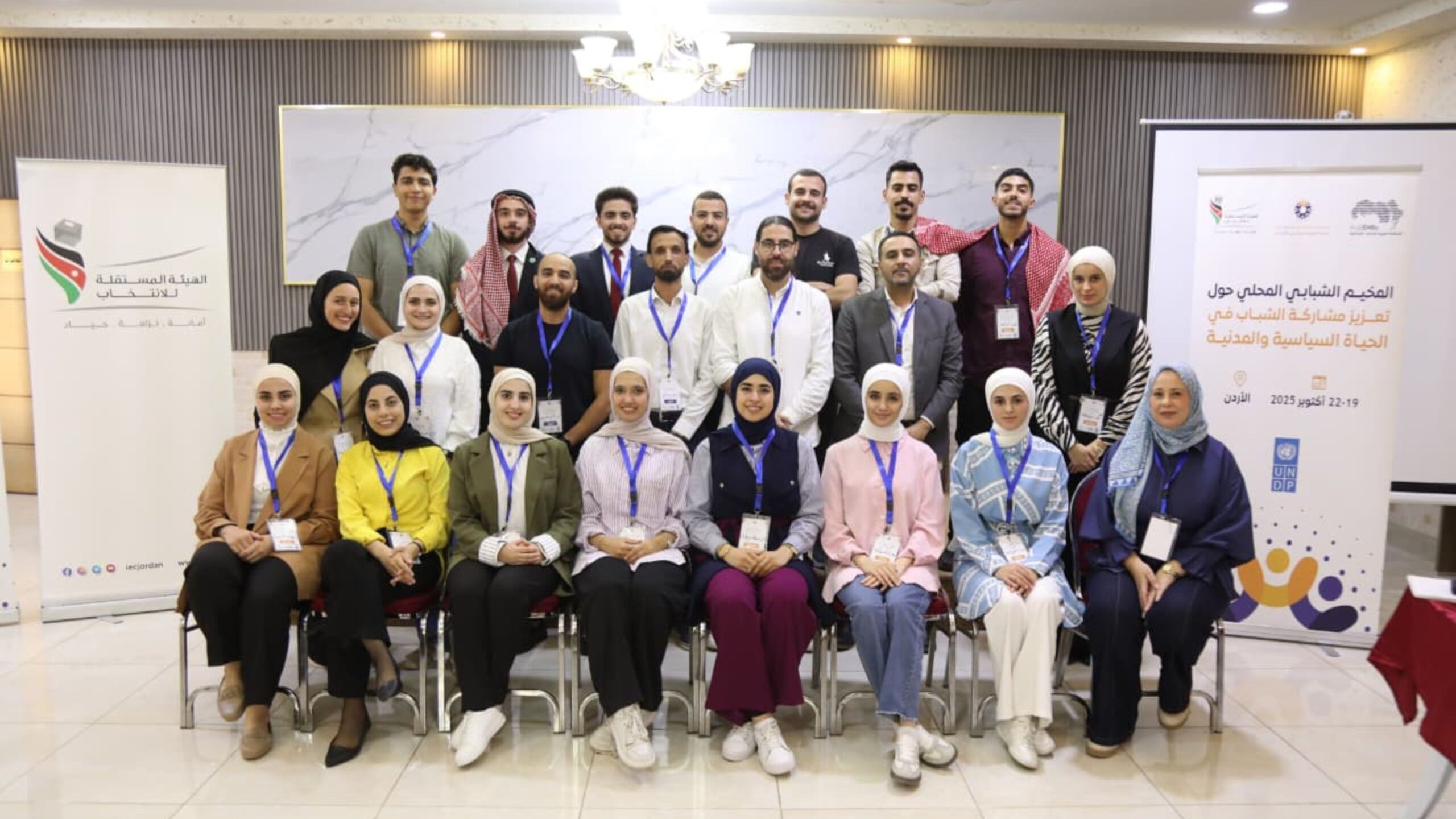 صورة حول : انطلاق المخيم الشبابي في جرش لتعزيز المشاركة المدنية والسياسية للشباب الأردني انطلاق المخيم الشبابي في جرش لتعزيز المشاركة المدنية والسياسية للشباب الأردني