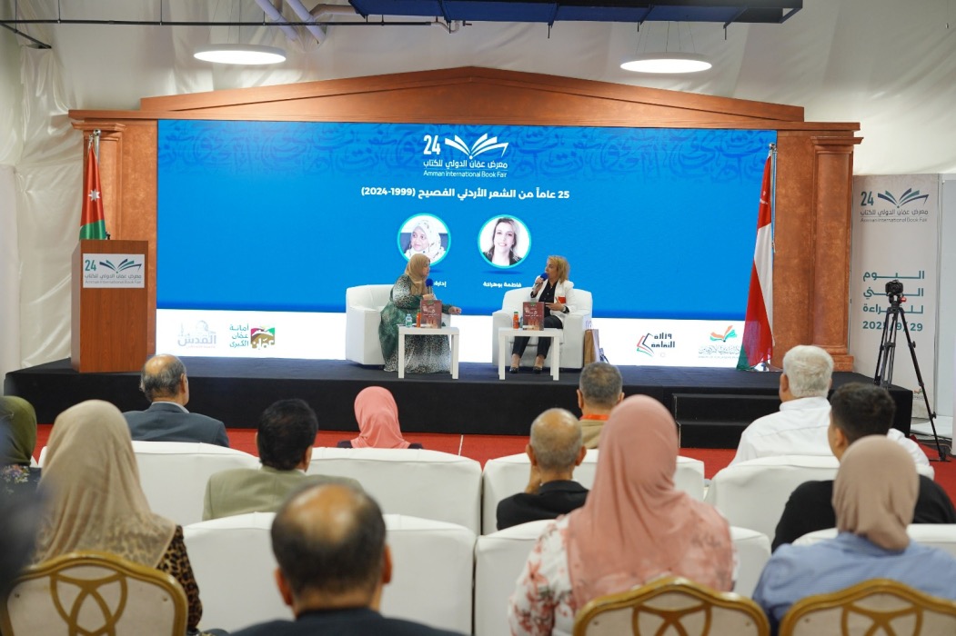 باحثة مغربية تكشف عن موسوعة الشعر الأردني