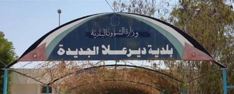 خطوة نحو “المدن الخضراء”.. دير علا تطلق مشروعها الريادي لإعادة تدوير البلاستيك الزراعي