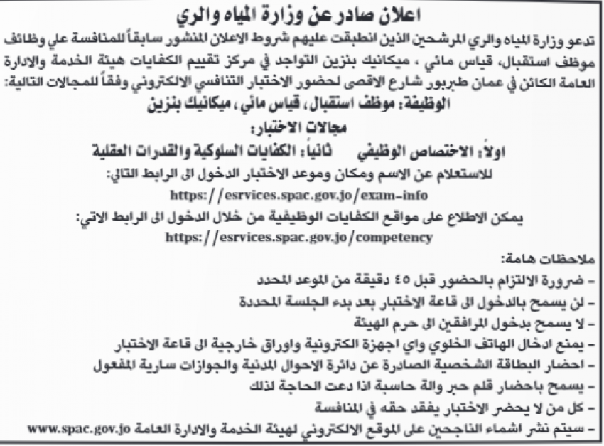 مؤسسات حكومية تعلن عن وظائف شاغرة