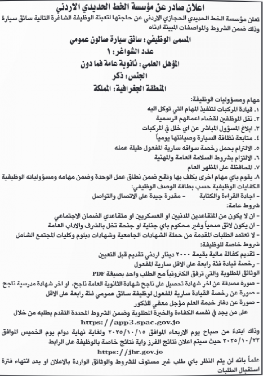 مؤسسات حكومية تعلن عن وظائف شاغرة