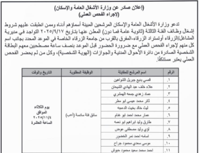 وظائف شاغرة ومدعوون للفحص العملي… أسماء