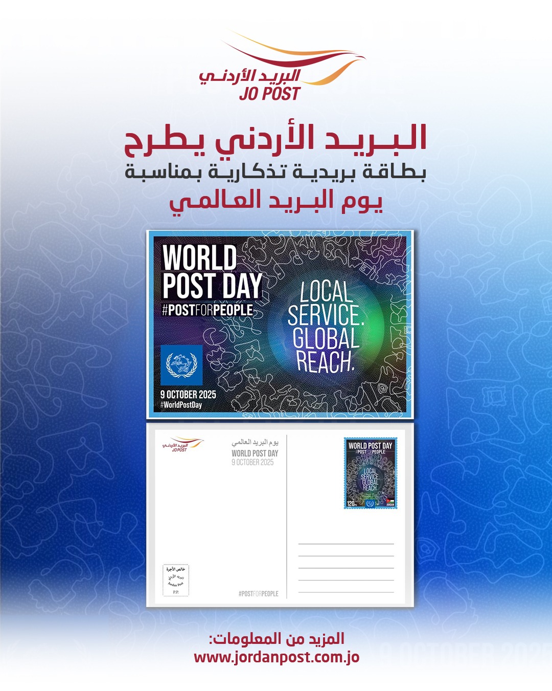 صورة حول : طرح بطاقة تذكارية بمناسبة يوم البريد العالمي طرح بطاقة تذكارية بمناسبة يوم البريد العالمي