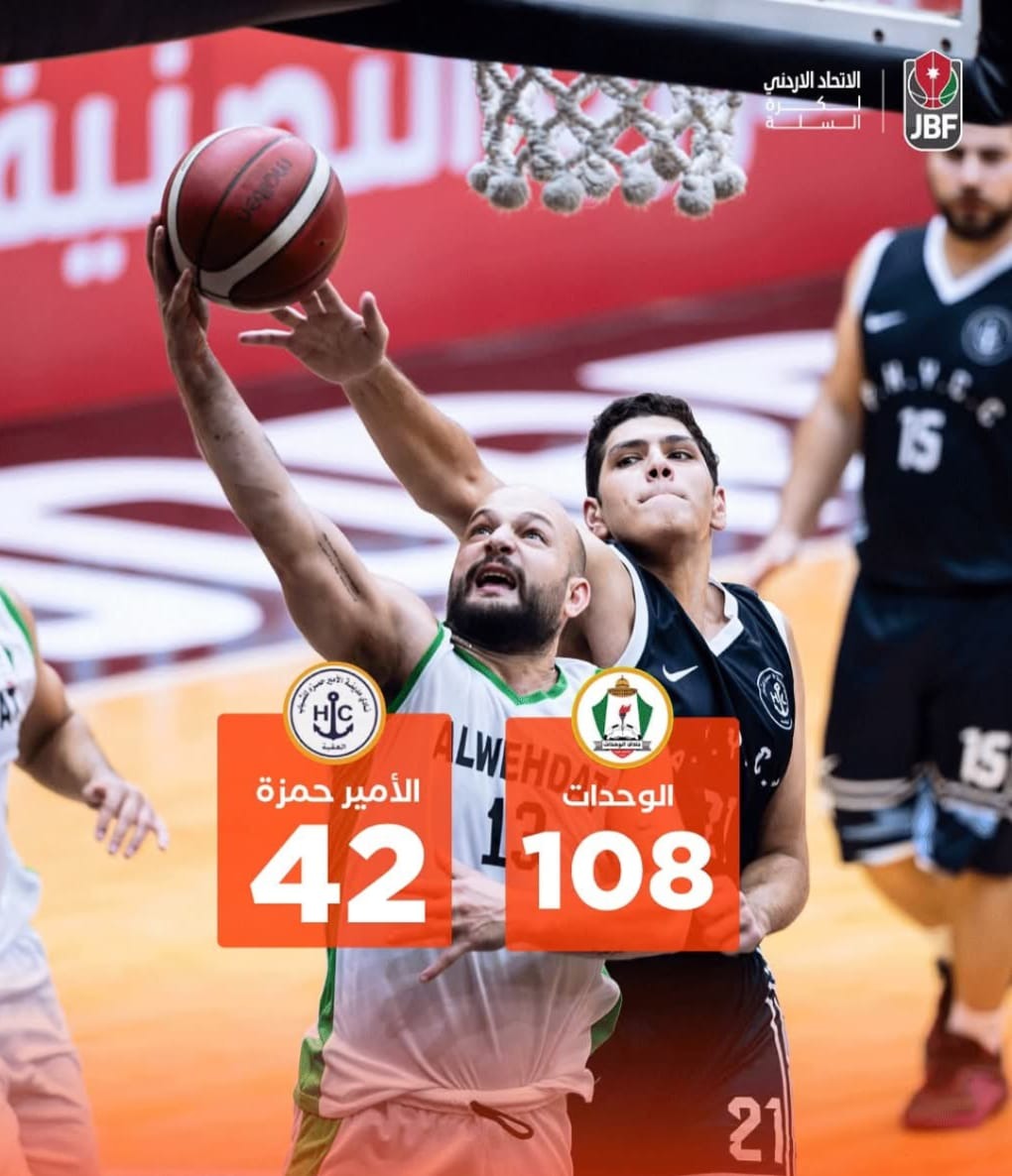 الوحدات يتفوق على فريق الأمير حمزة في انطلاقة الدوري التصنيفي لكرة السلة