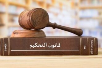 التحكيم ينهش المال العام… ودعوة عاجلة لمجلس النواب للتحرك!