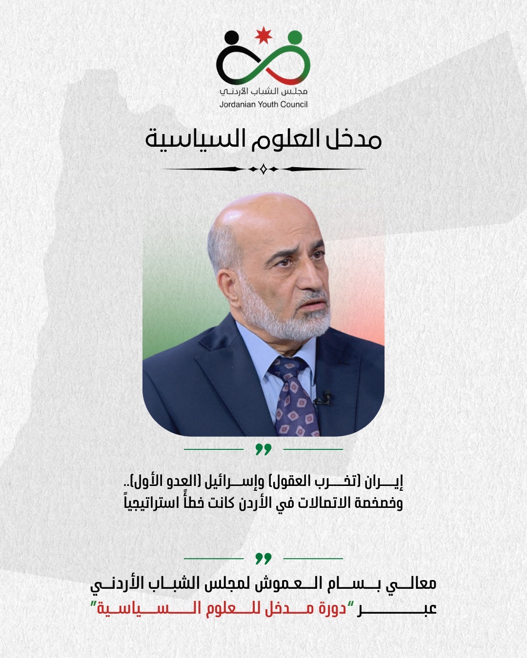 صورة حول : بين طهران وتل أبيب.. العموش: إيران (تخرب العقول) وإسرائيل (العدو الأول).. وخصخصة الاتصالات في الأردن كانت خطأً استراتيجياً بين طهران وتل أبيب.. العموش: إيران (تخرب العقول) وإسرائيل (العدو الأول).. وخصخصة الاتصالات في الأردن كانت خطأً استراتيجياً