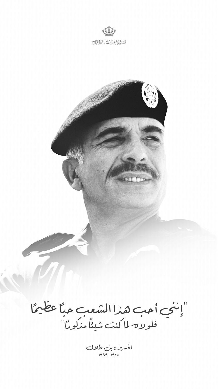 صورة حول : ولي العهد الأمير الحسين يستذكر جده الملك الحسين في ذكرى ميلاده التسعين عبر إنستغرام ولي العهد الأمير الحسين يستذكر جده الملك الحسين في ذكرى ميلاده التسعين عبر إنستغرام