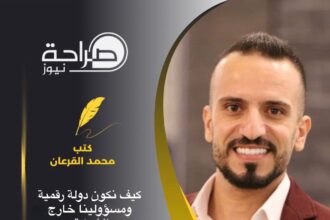 كيف نكون دولة رقمية ومسؤولينا خارج الشبكة؟