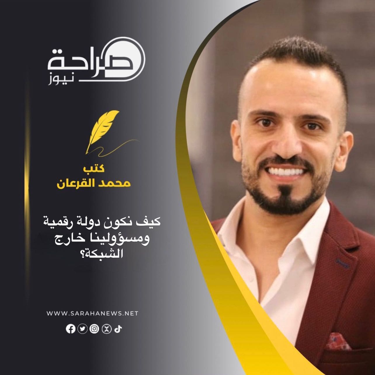 صورة حول : كيف نكون دولة رقمية ومسؤولينا خارج الشبكة؟ كيف نكون دولة رقمية ومسؤولينا خارج الشبكة؟