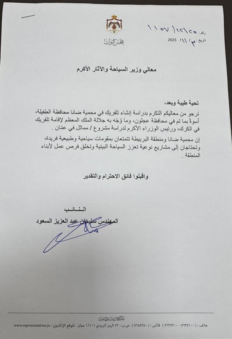 صورة حول : النائب السعود يؤكد أهمية إنشاء تلفريك بمحمية ضانا وتطوير منطقة البربيطة بمحافظة الطفيلة النائب السعود يؤكد أهمية إنشاء تلفريك بمحمية ضانا وتطوير منطقة البربيطة بمحافظة الطفيلة