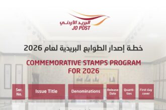 البريد الأردني يعلن عن خطة إصدارات الطوابع التذكارية لعام 2026